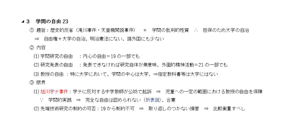 憲法第１４項のテキスト：学問の自由