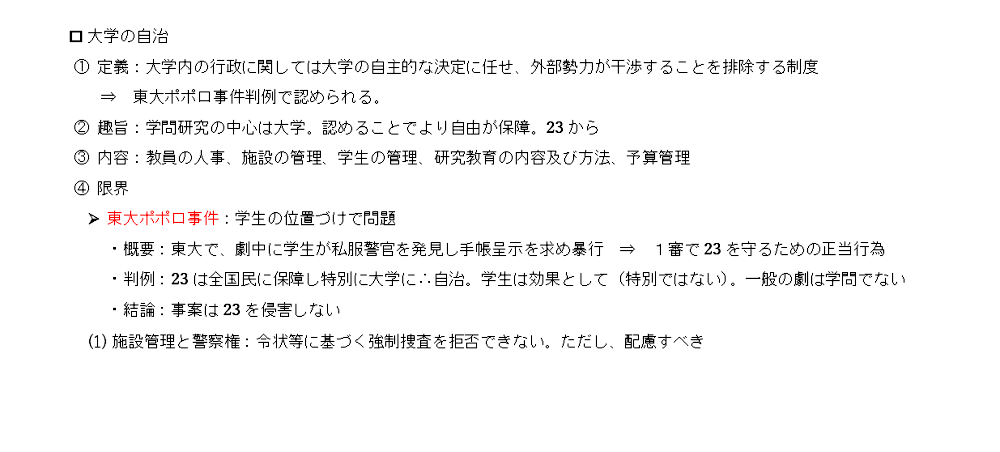 憲法第１５項のテキスト：大学の自治