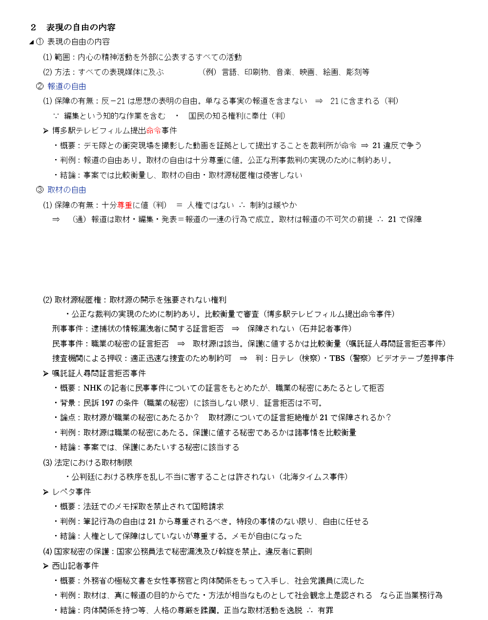 憲法第１７項のテキスト：表現の自由の内容
