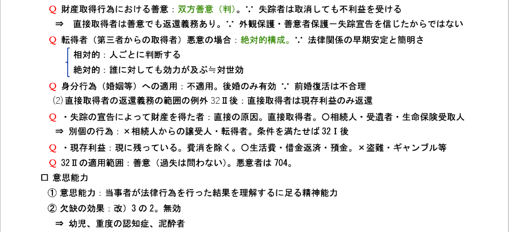 民法第１０項のテキスト：失踪宣告の取消