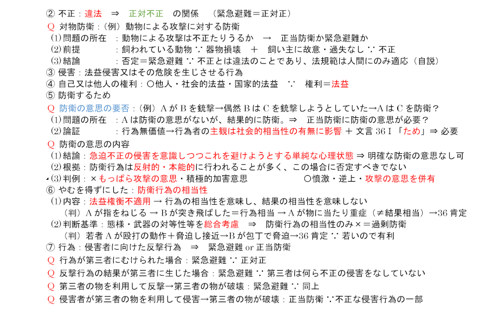 刑法第２４項のテキスト：正当防衛（後編）
