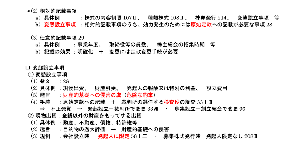 会社法１２項のテキスト：会社の設立２
